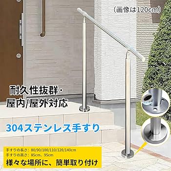 Amazon | 手すり 屋外 階段 ステンレス手摺 玄関 diy ステンレス